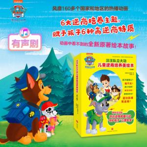 汪汪隊立大功逆商培養美