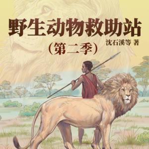 野生動物救助站