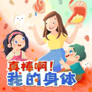 身體的100個秘密