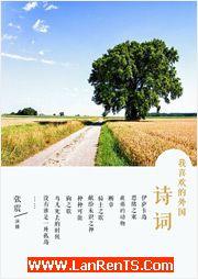 我喜歡的外國詩詞