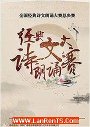 2016詩文朗誦大賽優秀作品集錦