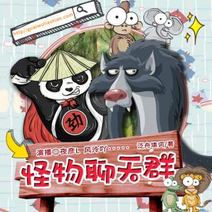 怪物聊天群又名網游之神寵獵人