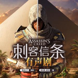 刺客信條