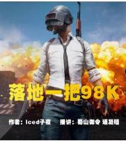 落地一把98K