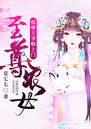 至尊農(nóng)女：妖孽王爺賴上門