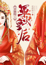 異能特工：軍火皇后