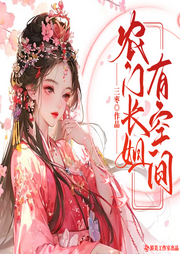 農門長姐有空間