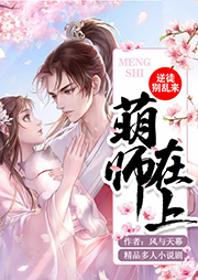 萌師在上：逆徒別亂來