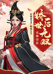 金牌法醫：嬌后世無雙