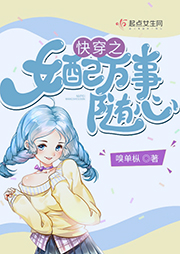 快穿之女配萬事隨心