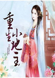 重生小地主