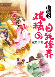 快穿之戲精的自我修養(yǎng)