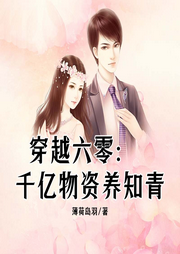 穿越六零空間千億物資養(yǎng)知青