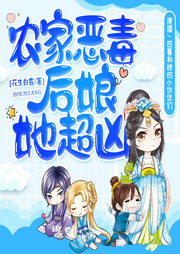 農家惡毒后娘她超兇