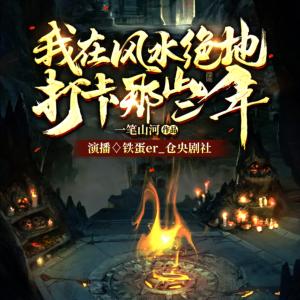 我在風(fēng)水絕地打卡那些年