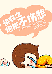 快穿之炮灰不傷悲（上）