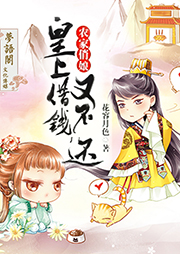農家俏娘：皇上借錢又不還