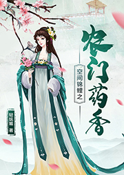 空間錦鯉之農門藥香