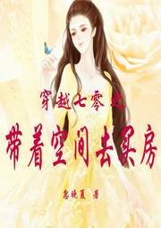 穿越七零之帶著空間去買房