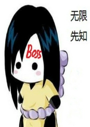 無限先知