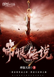 網游之帝恨傳說