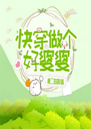 快穿做個好婆婆【智能語音錄制】