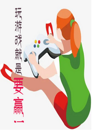 【純愛】玩游戲就是要贏!