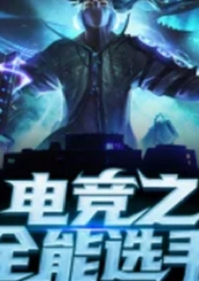 聯盟之全能中單