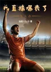 我直接爆表了怎么辦