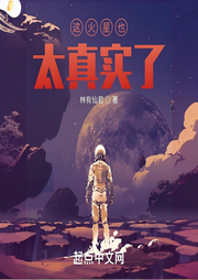 這火星也太真實了