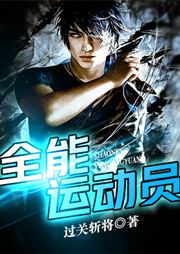全能運動員