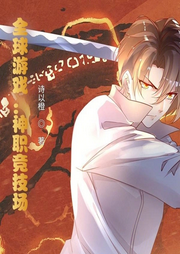 全球游戲：神職競技場