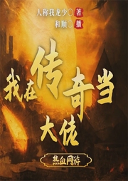 我在傳奇當(dāng)大佬