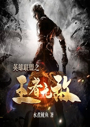 英雄聯盟之王者無敵