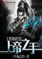 英雄聯盟：上帝之手