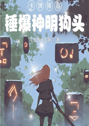 卡牌降臨：錘爆神明狗頭