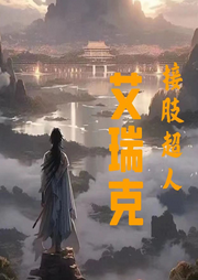 艾爾登法環(huán)：接肢超人葛瑞克