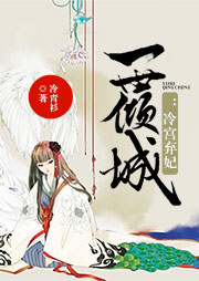 一世傾城：冷宮棄妃