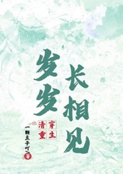 清穿重生：歲歲長相見