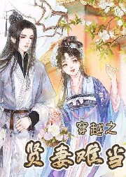 穿越之賢妻難當