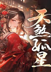 別惹！王妃她天煞孤星