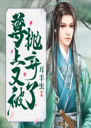 尊上又被拋棄了