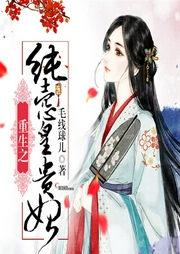 重生之純愨皇貴妃