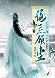 絕玉傾塵：落難孤女復仇記