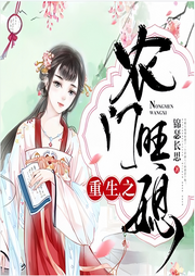 重生之農(nóng)門旺媳