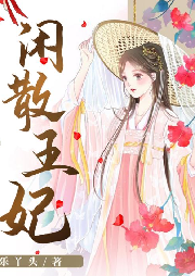 重生之閑散王妃