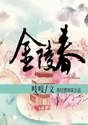 金陵春I青鈺貍出品【智能語音錄制】