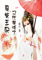 廢柴王妃又在虐渣了