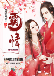 愛妾難寵：霸情侯爺請矜持