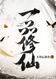一品修仙